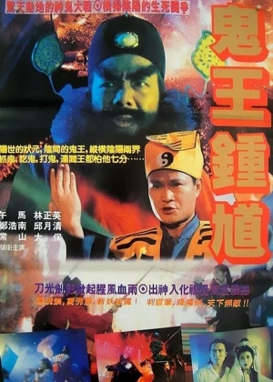 The Chinese Ghostbuster poster