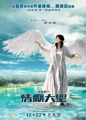 A Chinese Tall Story poster