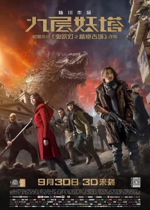 Chronicles of the Ghostly TribeĀ poster
