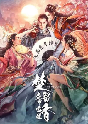 Chu Liuxiang: The Beginning poster