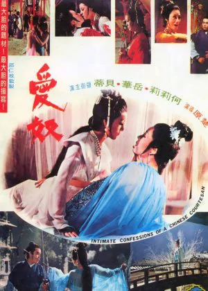 Intimate Confessions of a Chinese Courtesan poster