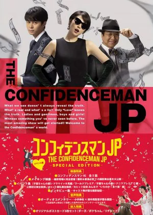 The Confidence Man JP: Romance poster