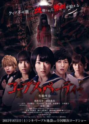 Corpse Party poster