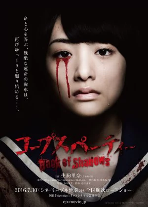 Corpse Party: Book of Shadows poster