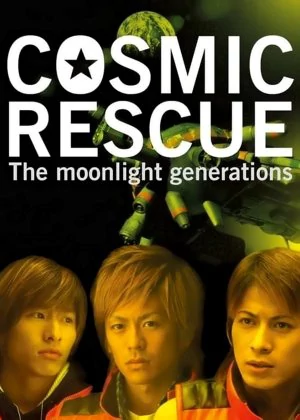 Cosmic Rescue: The Moonlight Generations poster
