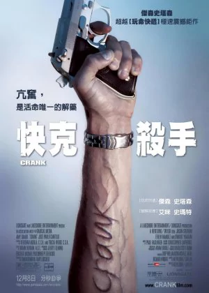 Crank poster