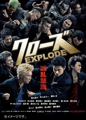 Crows Explode poster