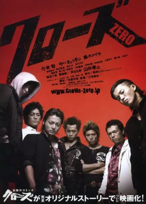 Crows Zero poster