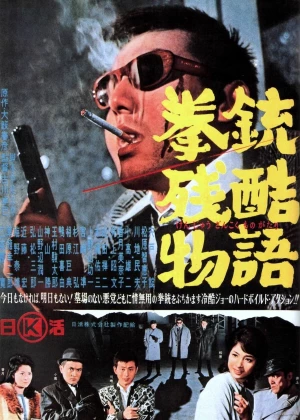 Cruel Gun Story poster
