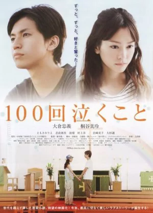 Crying 100 Times: Every Raindrop Falls poster