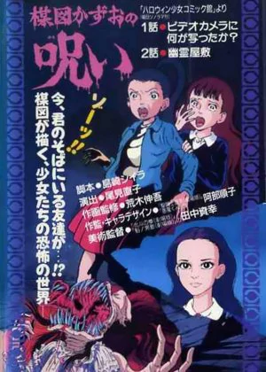 The Curse of Kazuo Umezu poster