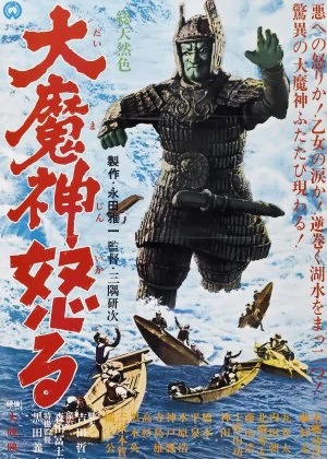 Return of Daimajin poster