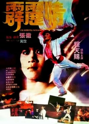 The Dancing Warrior poster