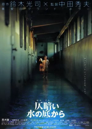 Dark Water poster