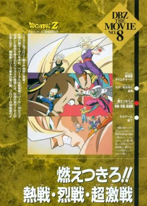 Dragon Ball Z: Broly! The Legendary Super Saiyan poster