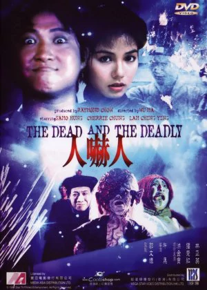 The Dead and the Deadly poster