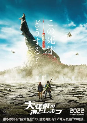 What to Do with the Dead Kaiju? poster