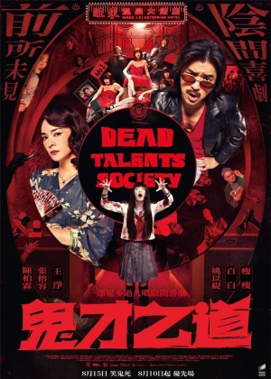 Dead Talents Society poster