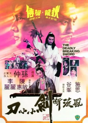 The Deadly Breaking Sword poster