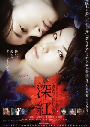 The Deep Red poster