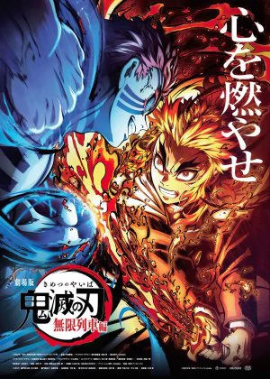 Demon Slayer the Movie: Mugen Train - DVD - Haruo Sotozaki