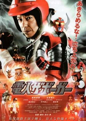 Denjin Zaborger: The Movie poster