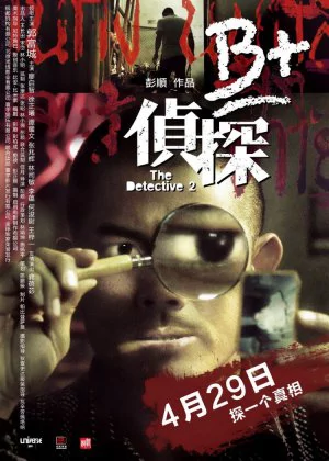 The Detective 2 poster