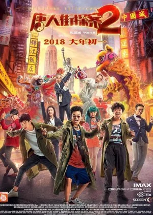 Detective Chinatown 2 poster