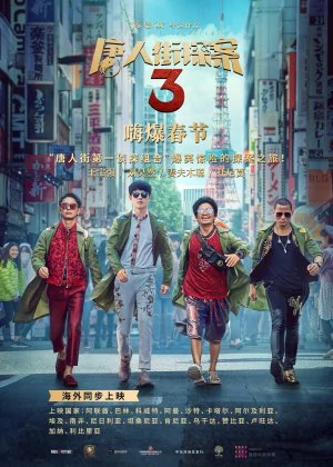 Detective Chinatown 3 poster