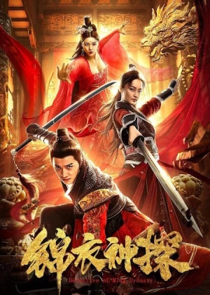 Detective of Ming Dynasty poster