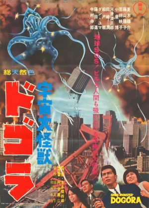 Dogora poster