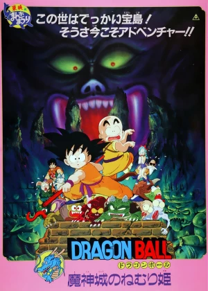 Dragon Ball: Sleeping Beauty in Devil Castle poster