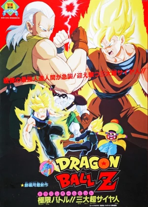 Dragon Ball Z: Super Android 13 poster