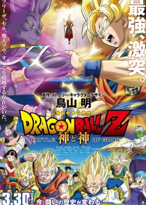 Dragon Ball Z: Battle of Gods poster