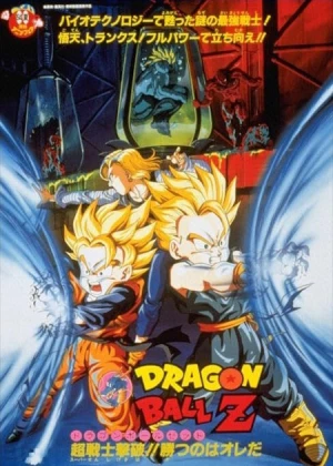 Dragon Ball Z: Bio-Broly poster