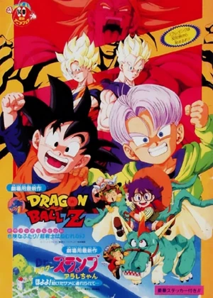 Dragon Ball Z: Broly - Second Coming poster