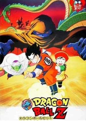 Dragon Ball Z: Dead Zone poster