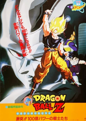 Dragon Ball Z: The Return of Cooler poster