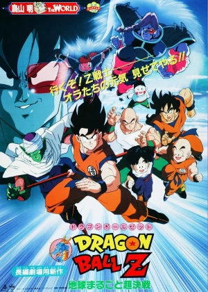 Dragon Ball Z: Tree of Might poster