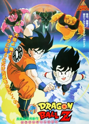 Dragon Ball Z: The World's Strongest poster