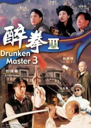 Drunken Master III poster