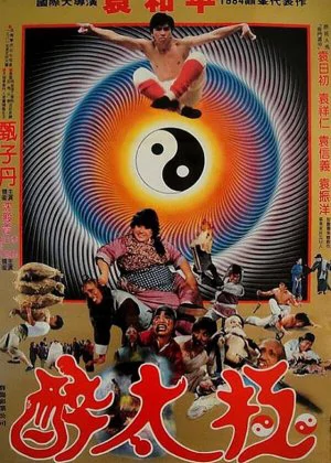 Drunken Tai-Chi poster