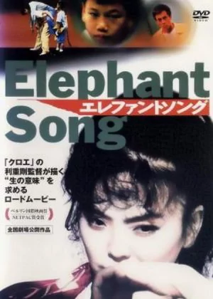 Elephant Song poster