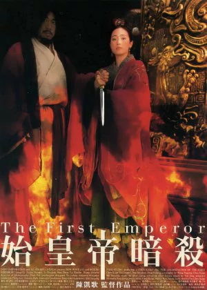 The Emperor and the Assassin poster