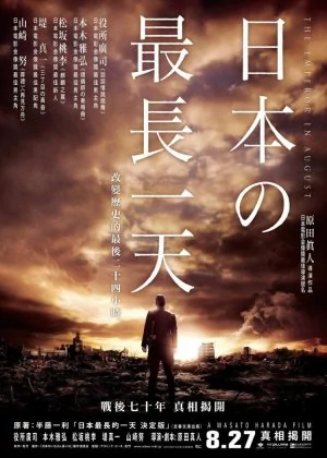 The Emperor in August poster