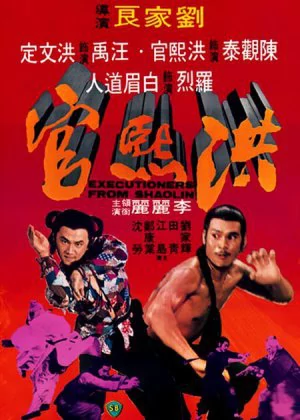 Executioners from Shaolin poster