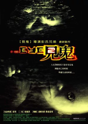 The Eye 2 poster