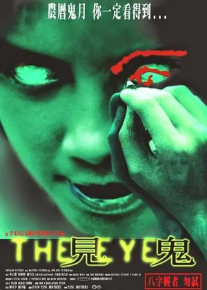 The Eye poster