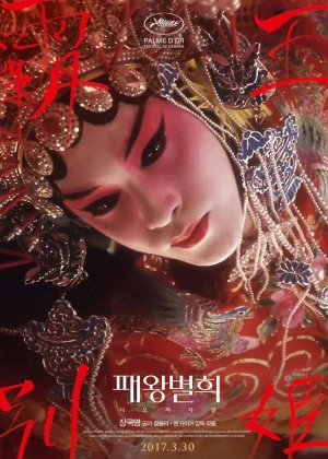 Farewell My Concubine poster