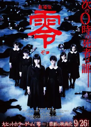 Fatal Frame poster